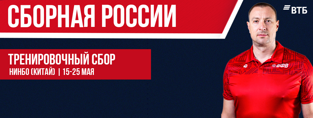 muzhskaya-sbornaya-rossii-provedet-trenirovochnyj-sbor-v-kitae